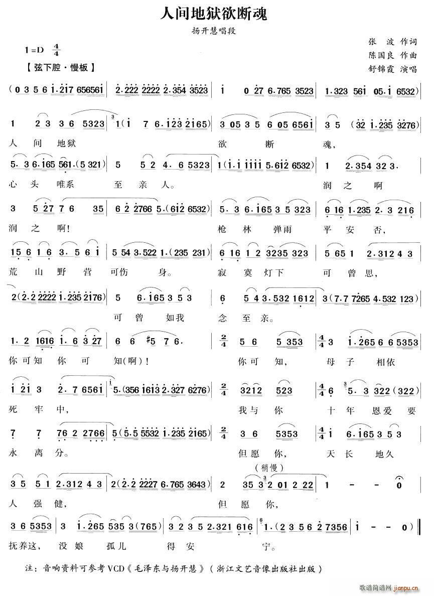 人间地狱欲断魂（《毛泽东与杨开慧》杨开慧唱段）
