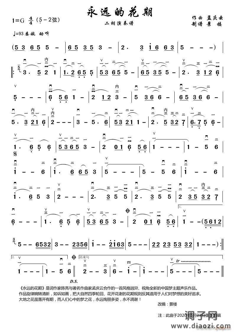 永远的花期 （重新编辑）（二胡演奏谱）