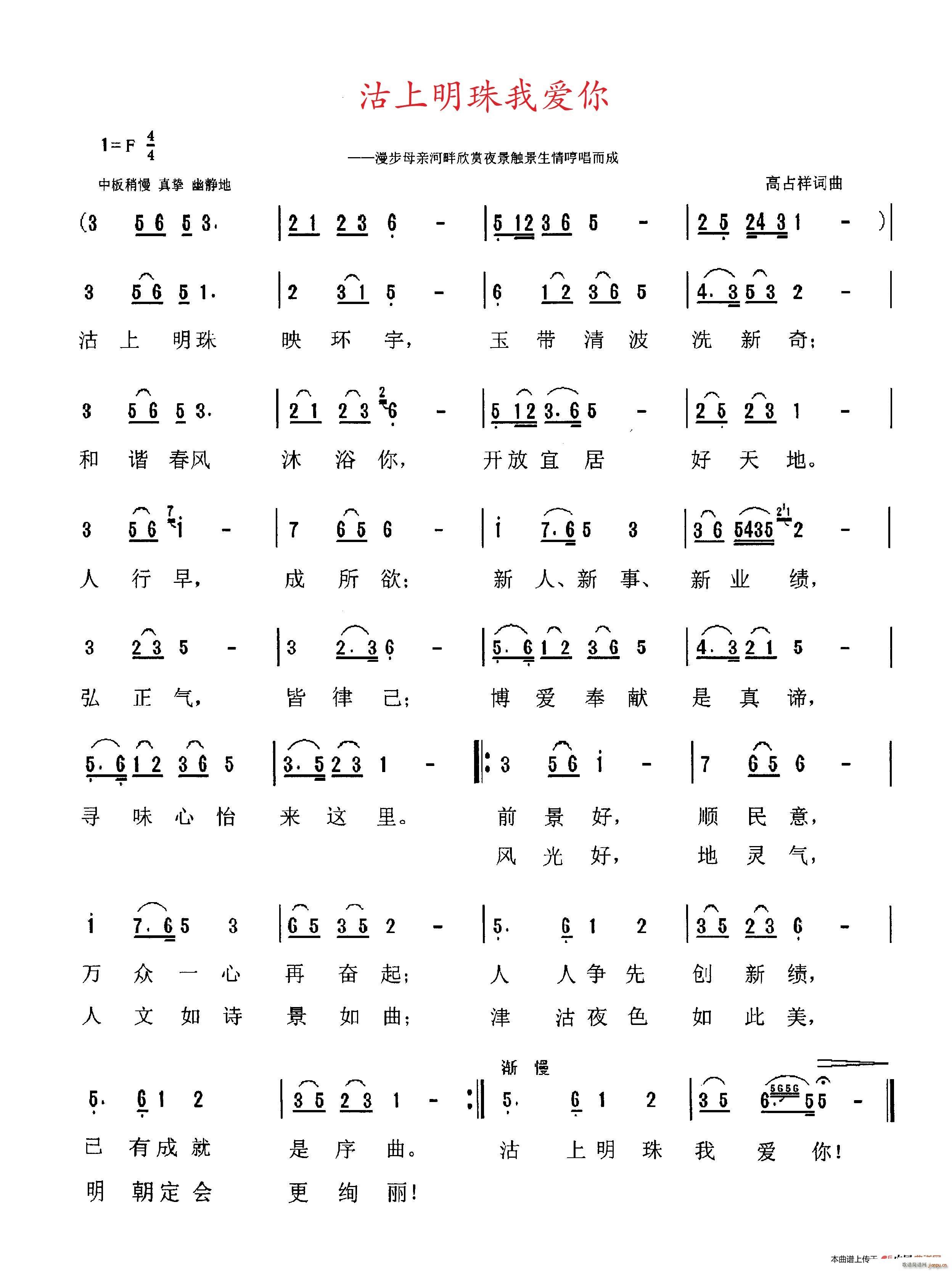 沽上明珠我爱你