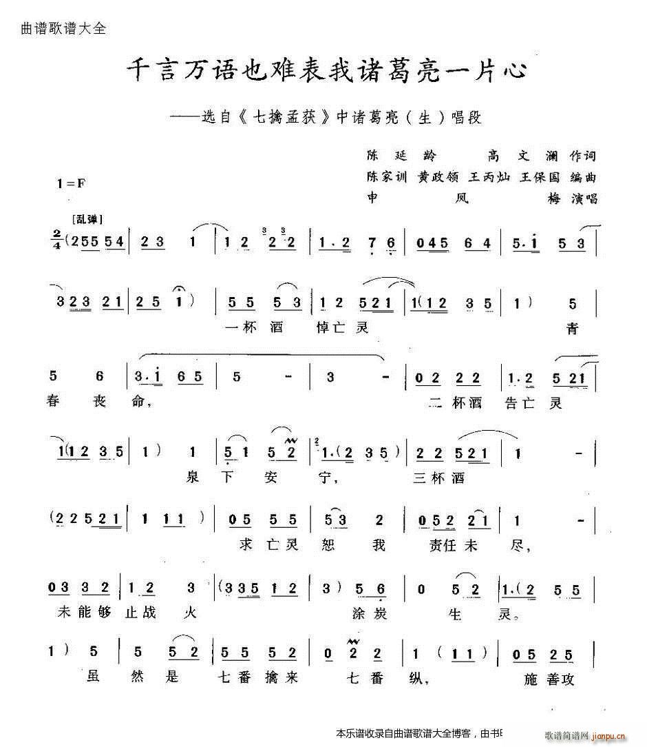 越剧-千言万语难表我诸葛亮一片心 戏谱