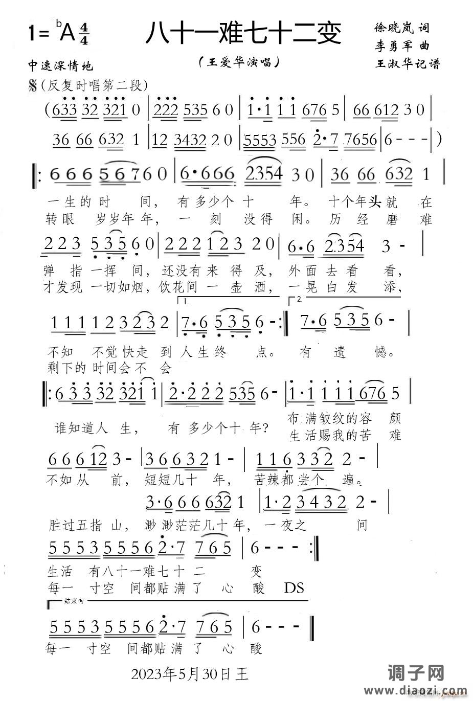 八十一难七十二変