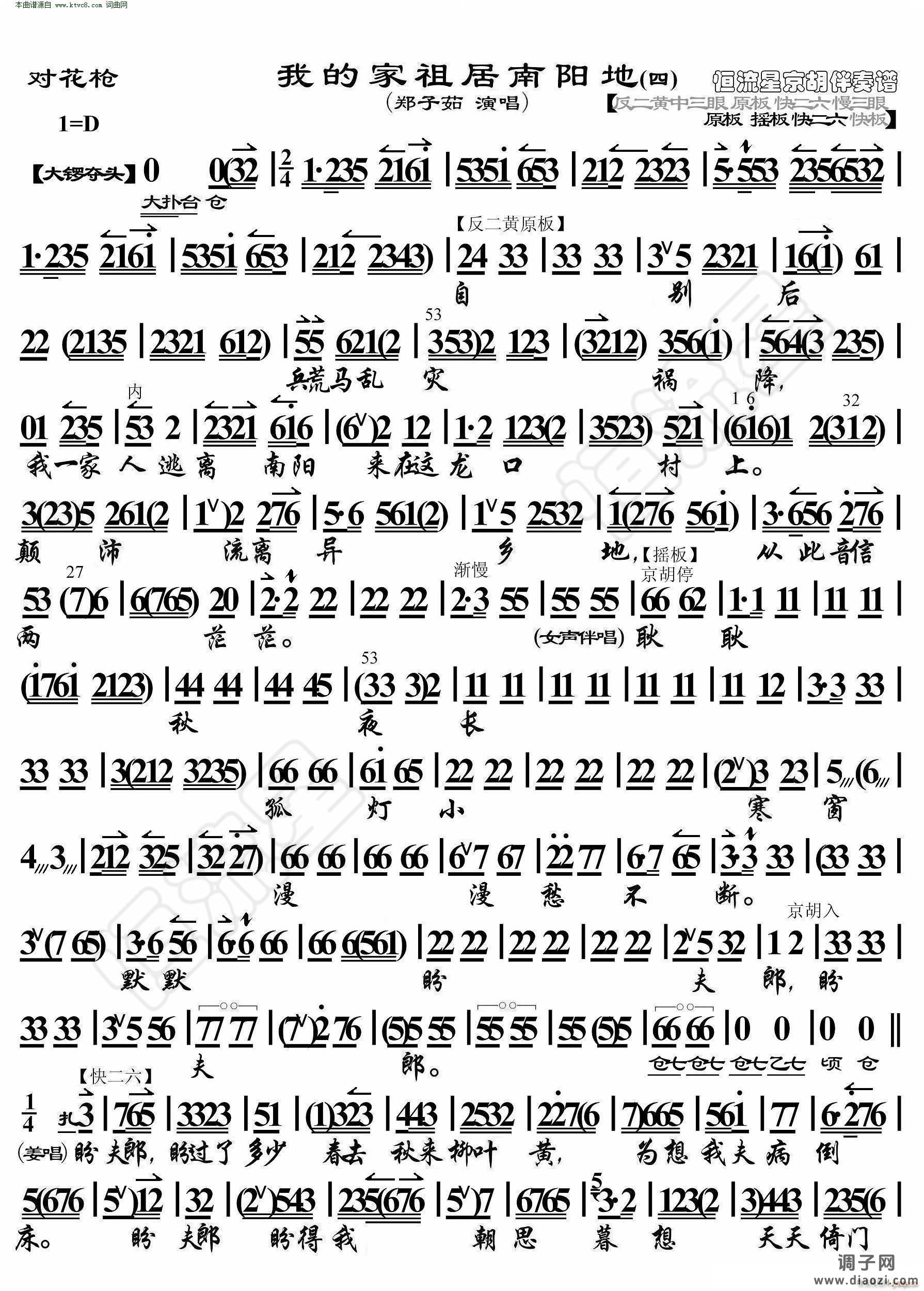 对花枪 我的家祖居南阳地( 京胡伴奏谱 )
