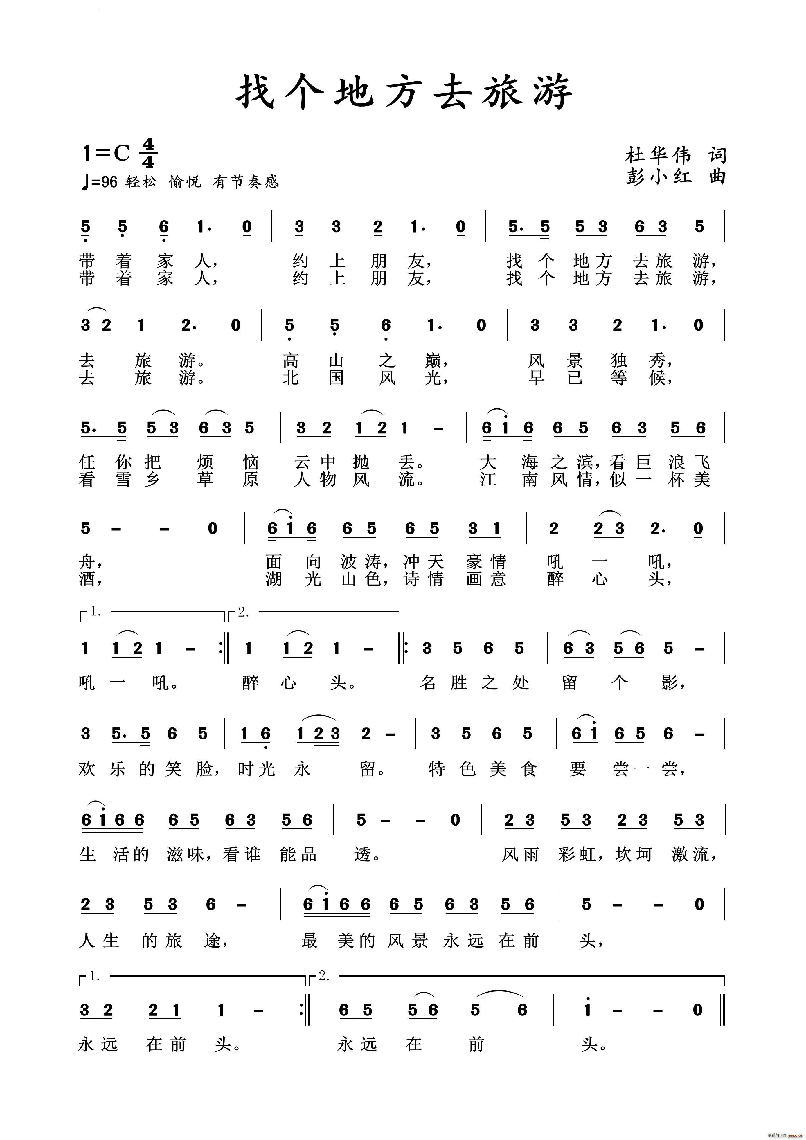 找个地方去旅游