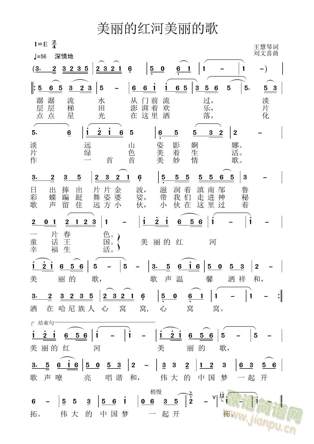 美丽的红河美丽的歌