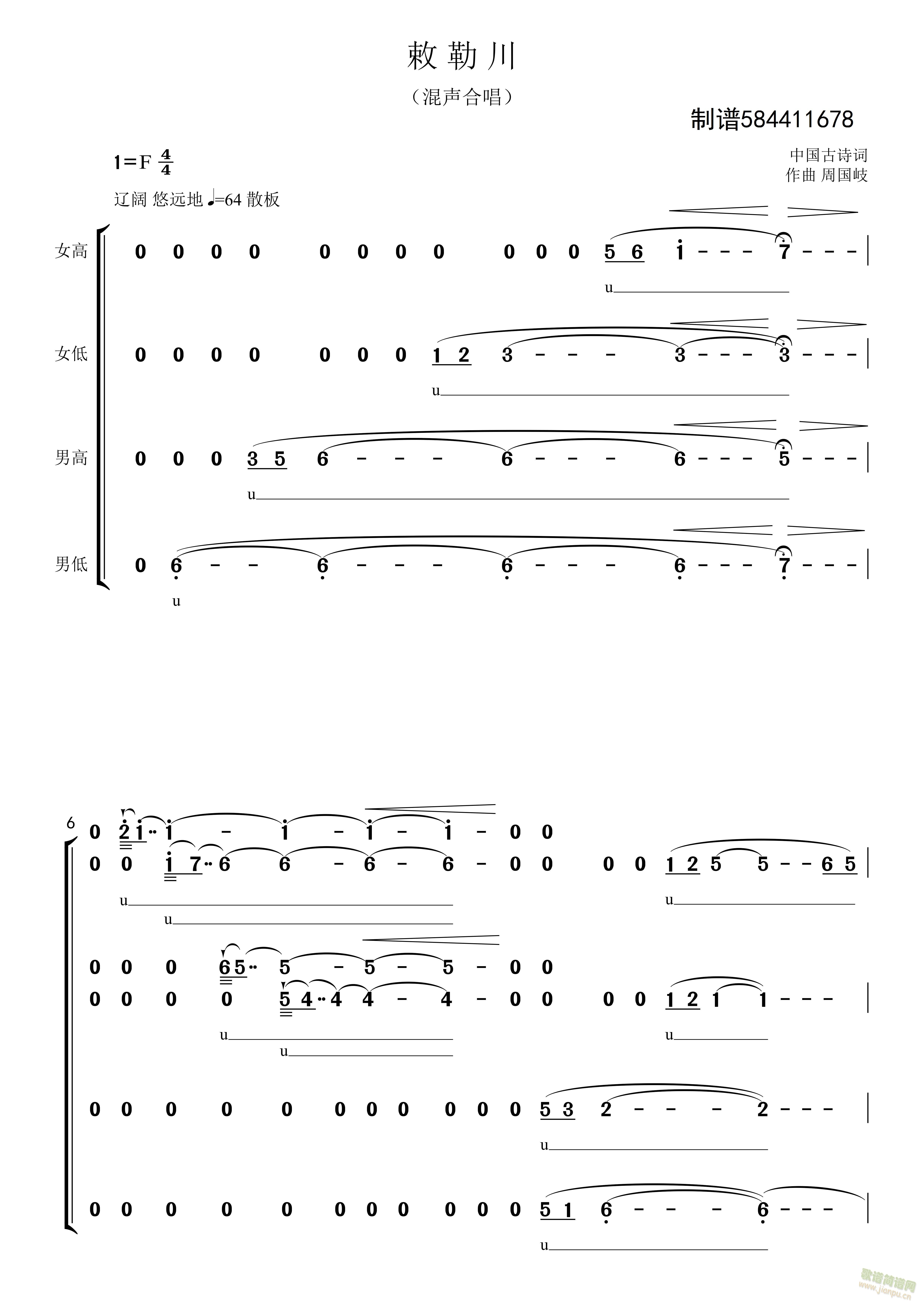 敕勒川混声四部合唱简谱