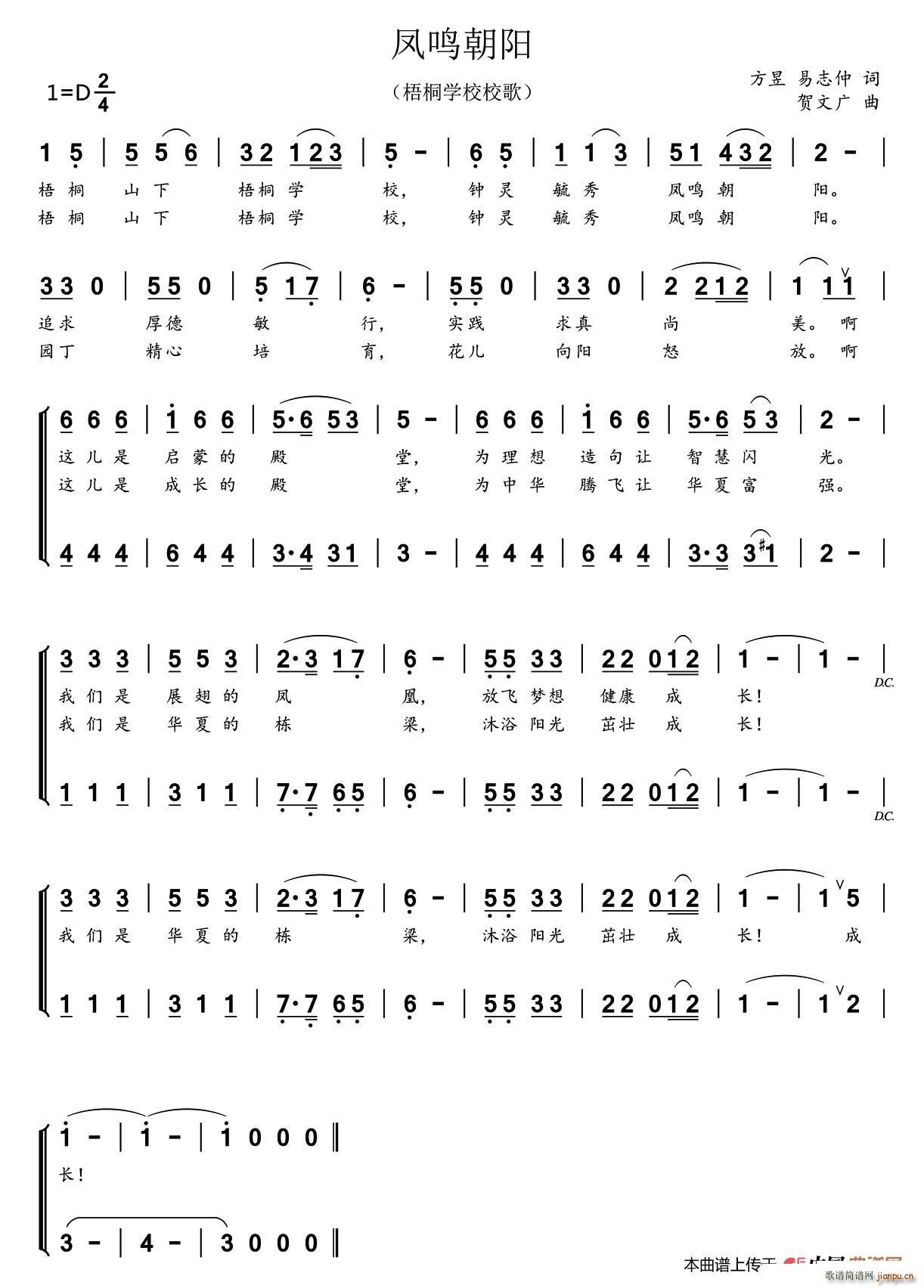 凤鸣朝阳（易志仲、方昱词 曲、合唱）