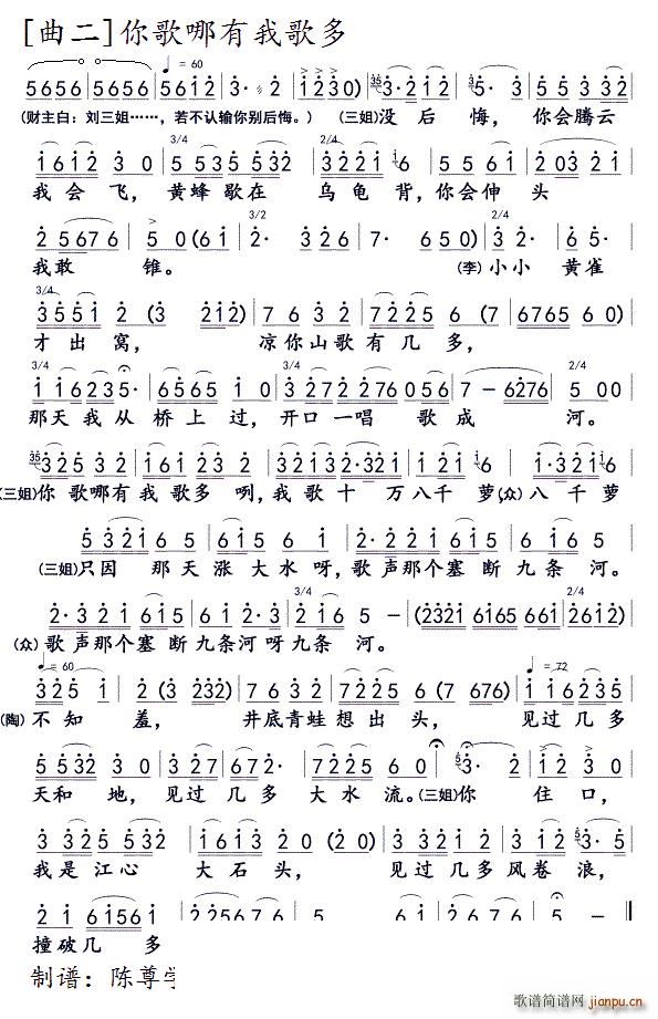 对 歌 [曲2]你歌哪有我歌多