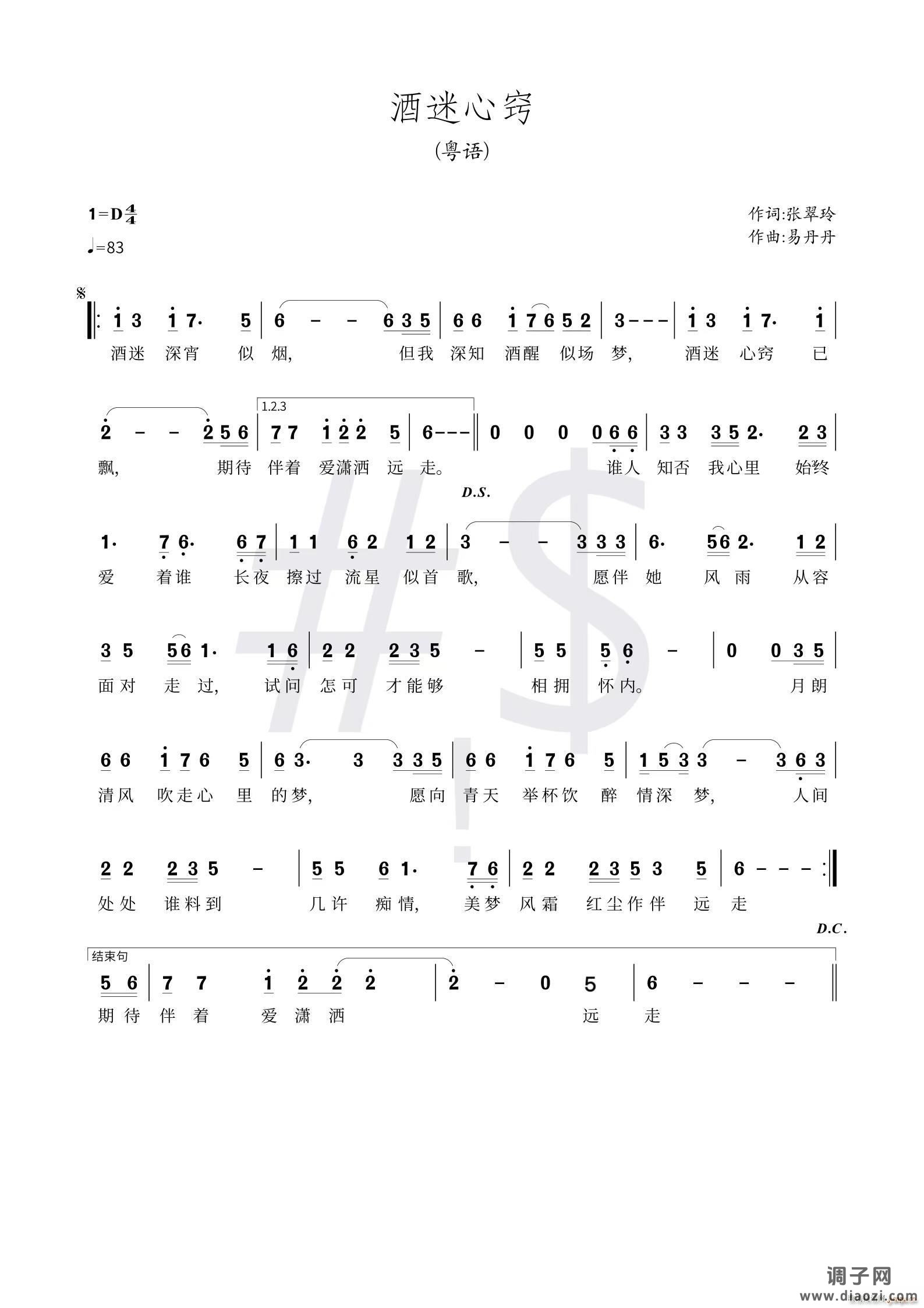 酒迷心窍-粤语版（演唱 ）