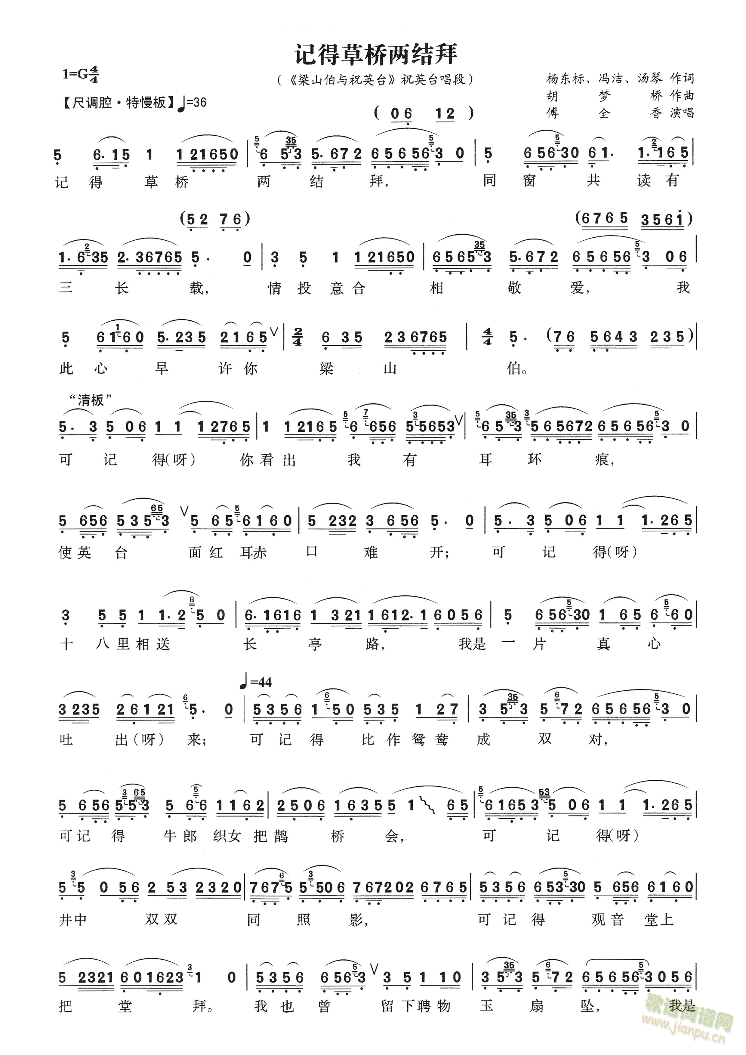 越剧  记得草桥两结拜