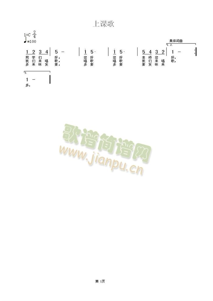 上课歌
