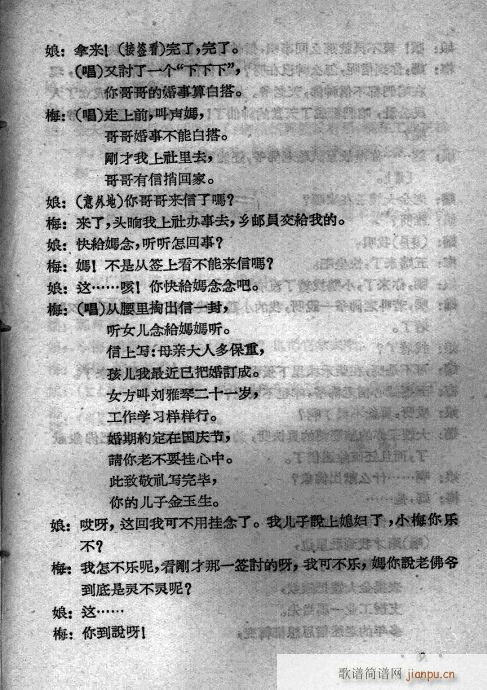 评剧《献铜佛》