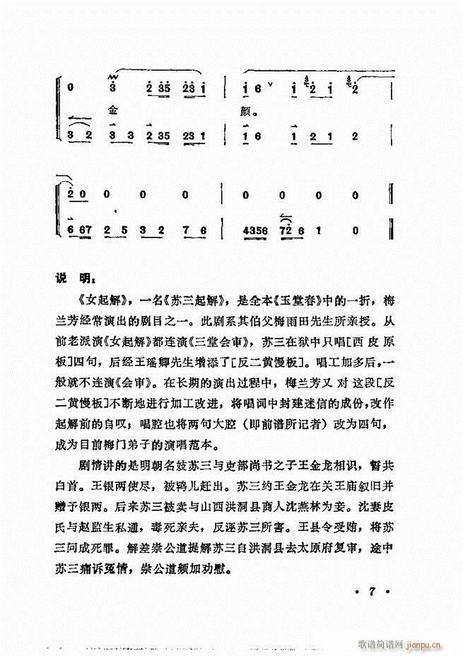 唱腔选集 目录1-60