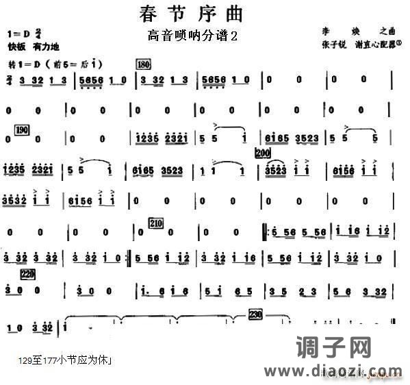 12春节序曲之高音唢呐分谱2