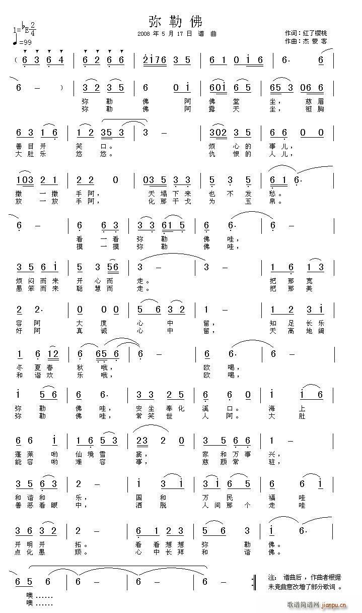 弥勒佛（红了樱桃词 杰蒙客曲）