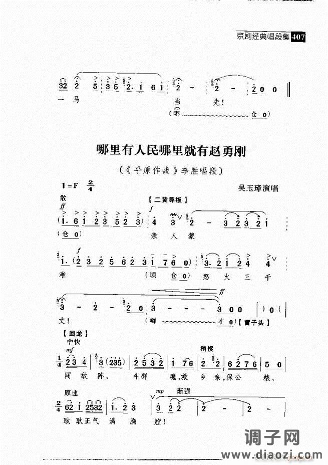 往事如歌 京剧经典唱段集361-420