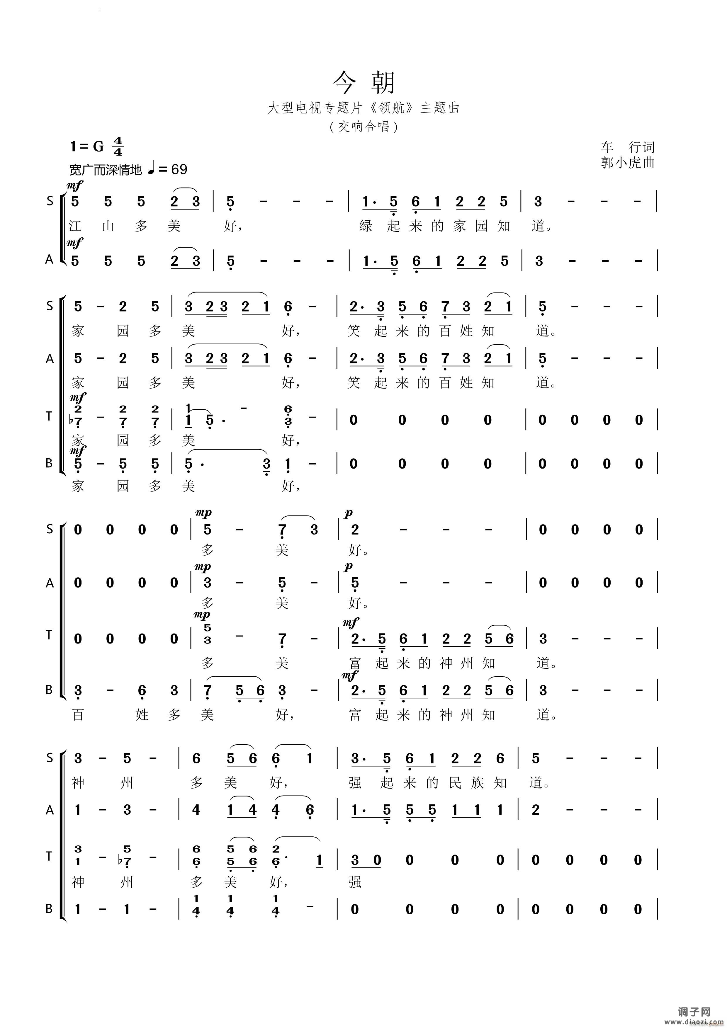 今朝大型电视专题片《领航》主题曲交响合唱
