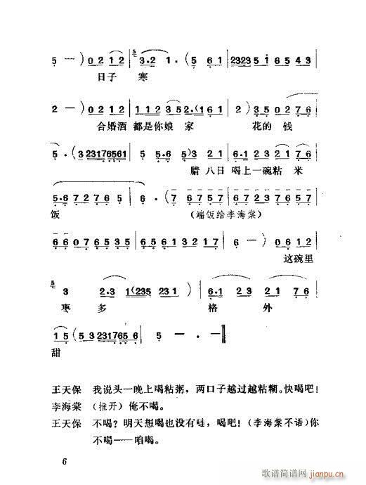 吕剧《闹房》前言1-20