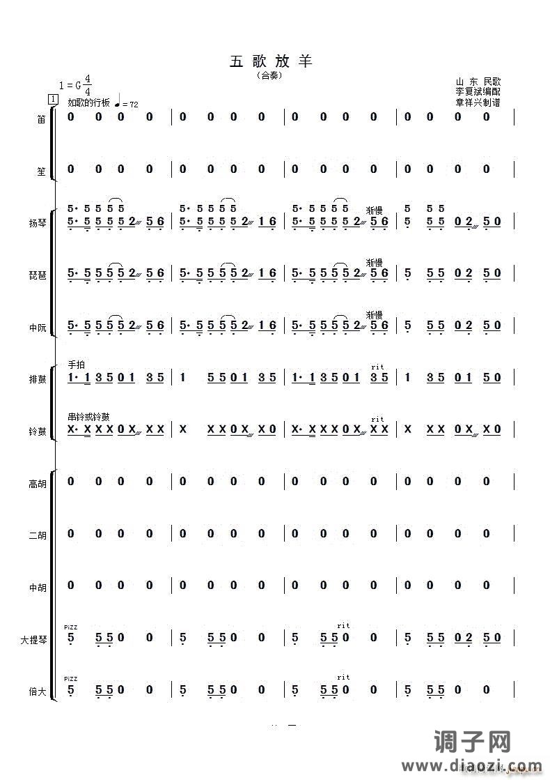 五歌放羊民乐合奏