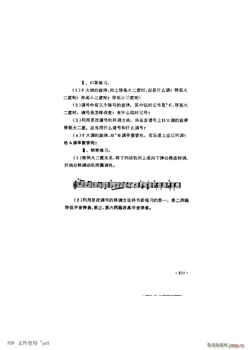 其他 第13章-移调 第2节第211页-移调的应用复习题