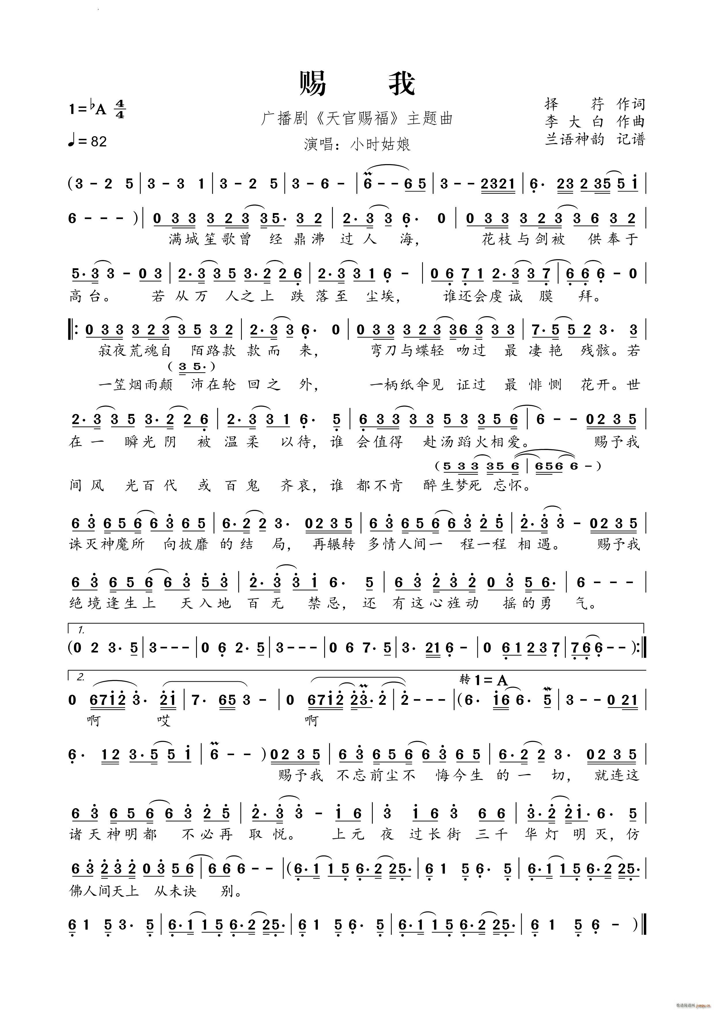 赐我广播剧《天 官 赐 福》主题曲