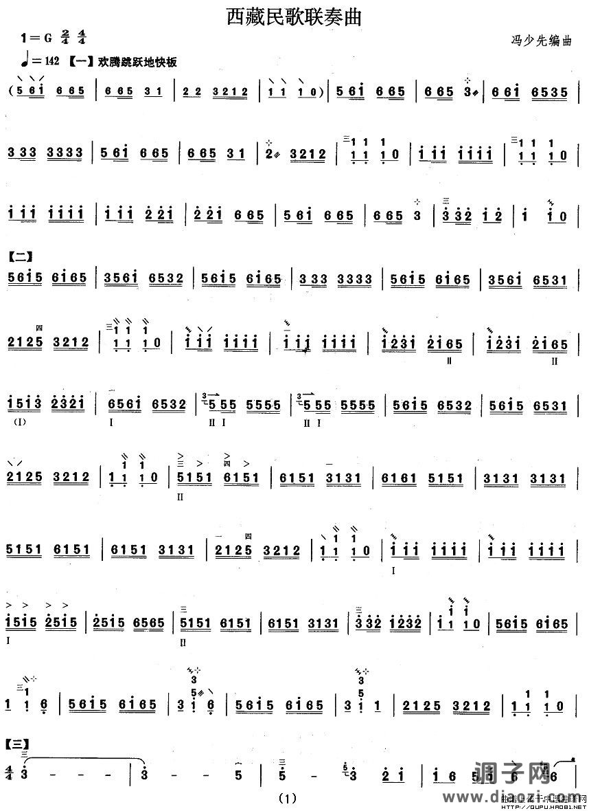 柳琴三级：西藏民歌联奏曲