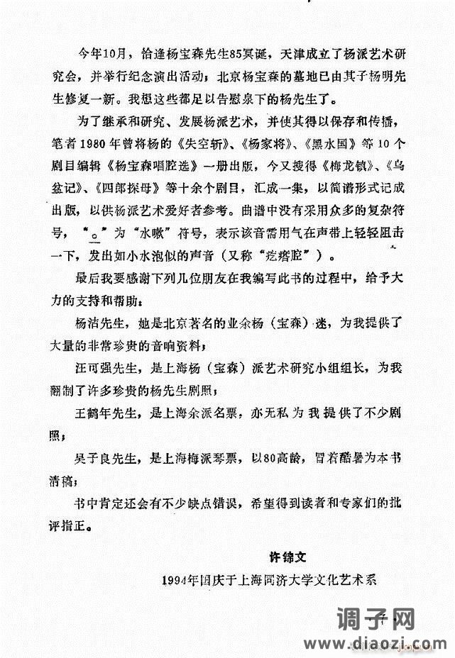 唱腔集 前言目录 1-60