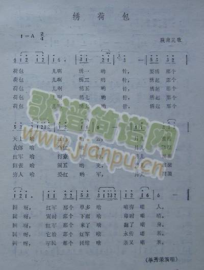 绣荷包（陕南民歌）