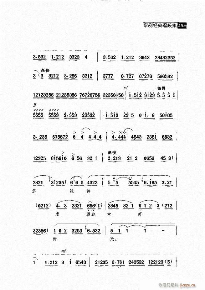往事如歌 京剧经典唱段集 241-300