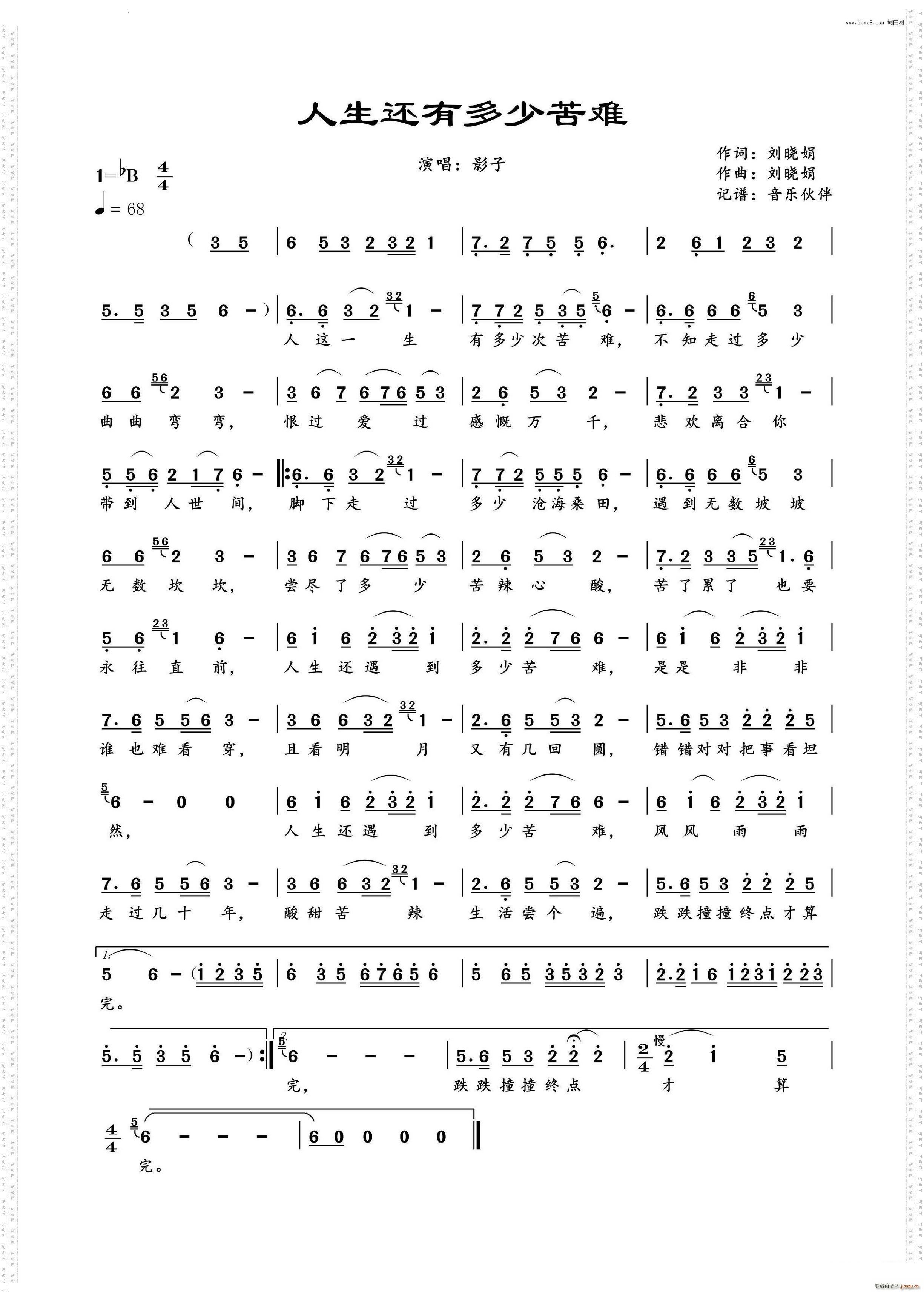 人生还有多少苦难降B调伴奏