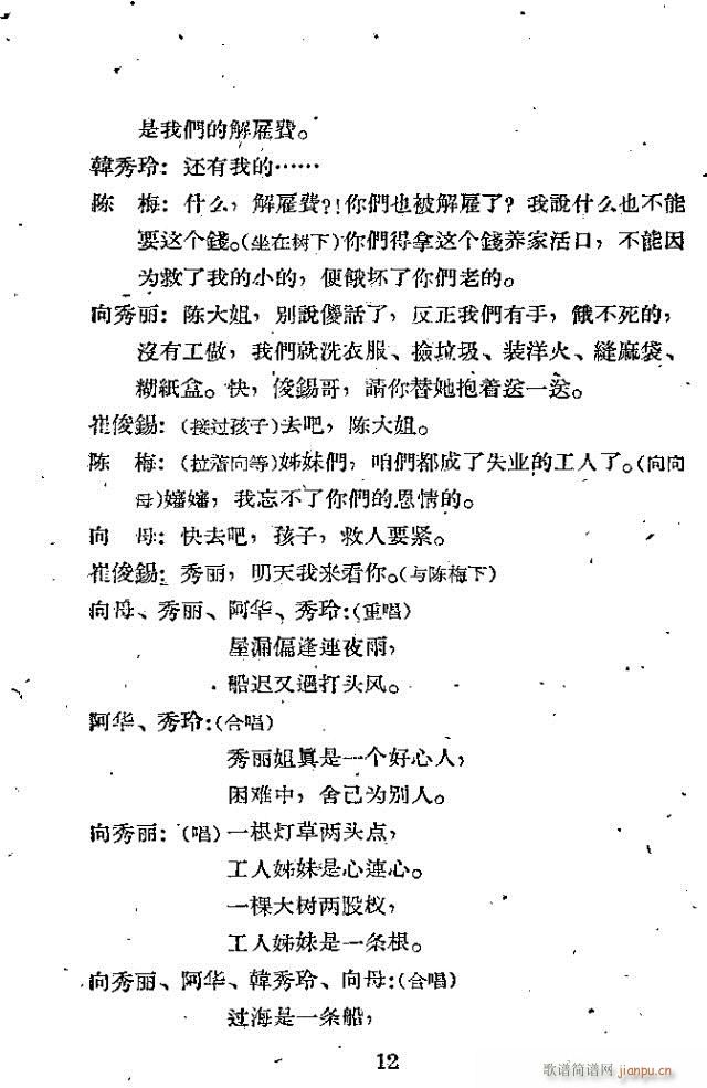歌剧《向秀丽》含全谱1-30