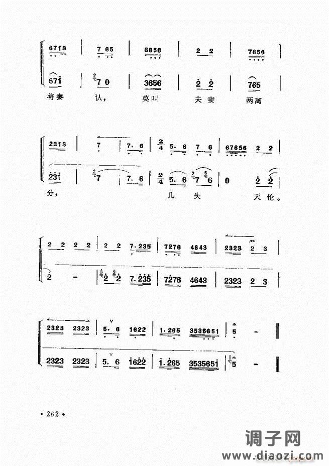 唱腔选集 （增订本）241-284