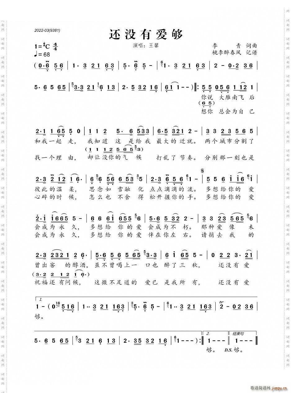 还没有爱够G调伴奏