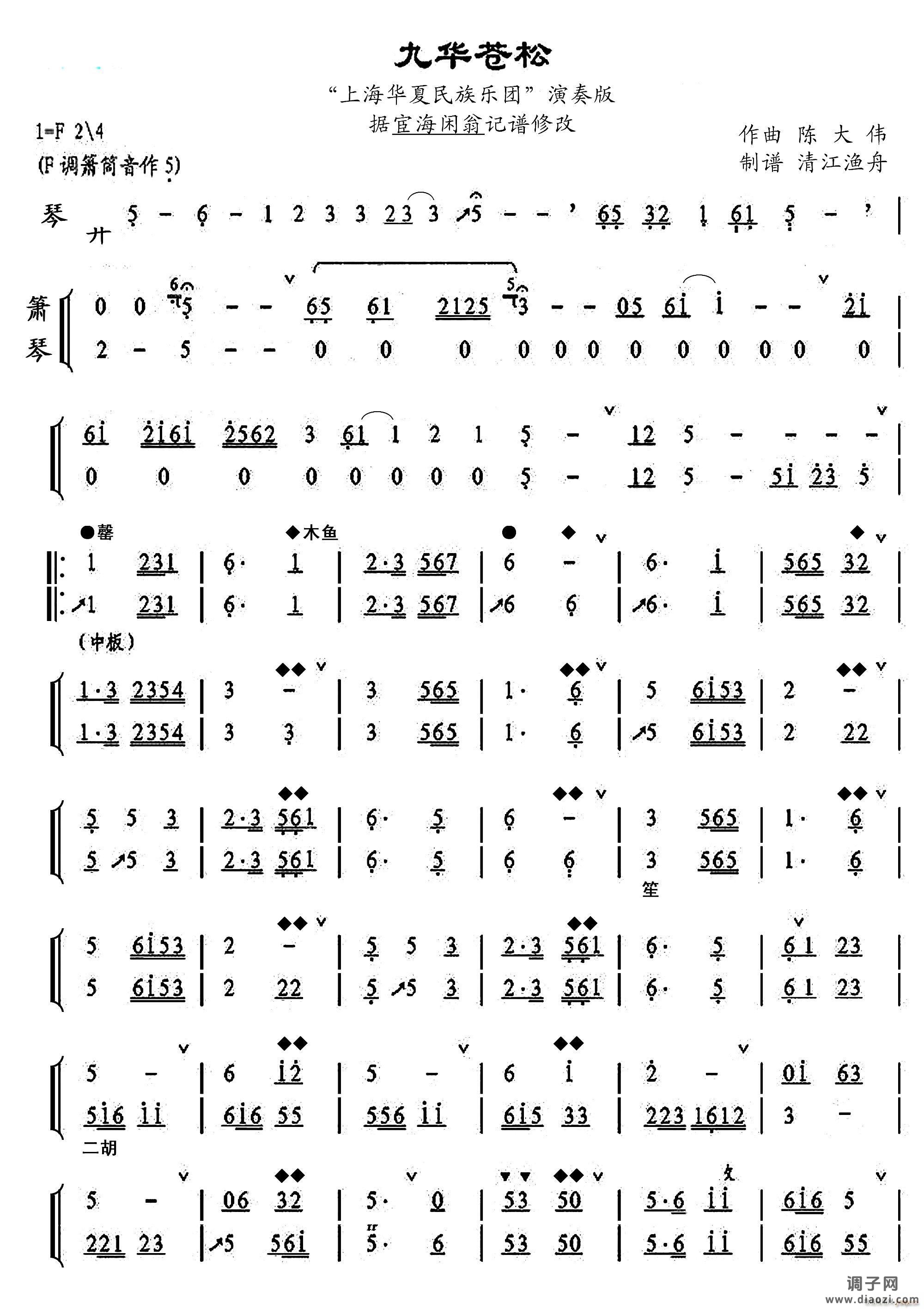 九华苍松（箫 琴）