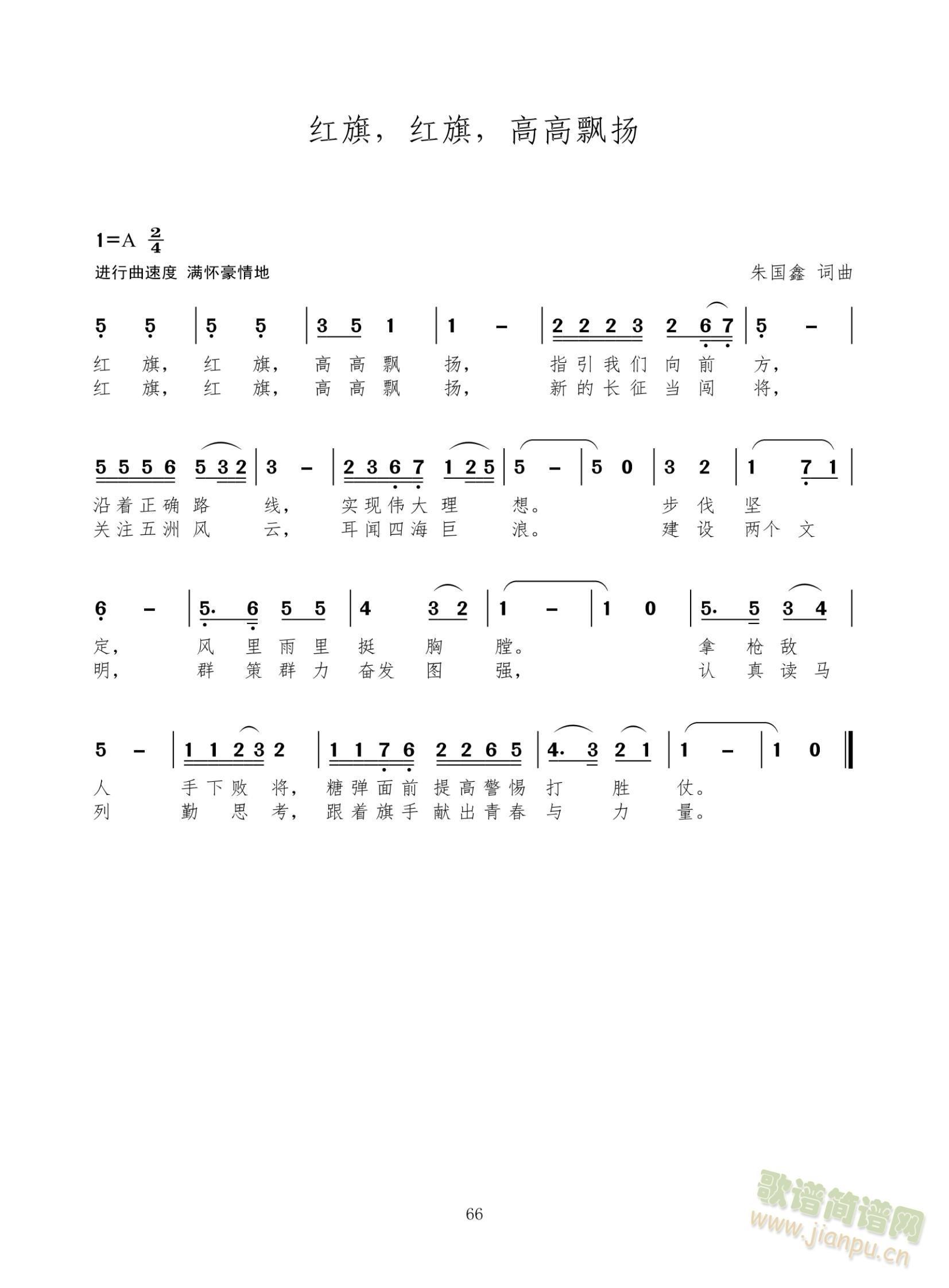 红旗、红旗，高高飘扬