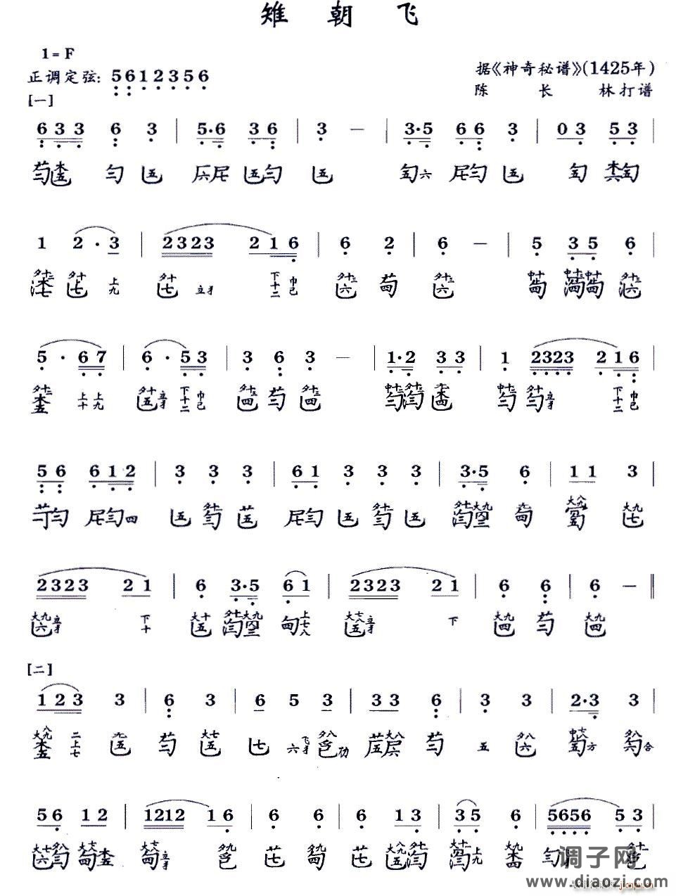 雉朝飞（古琴谱 F调 减字谱）