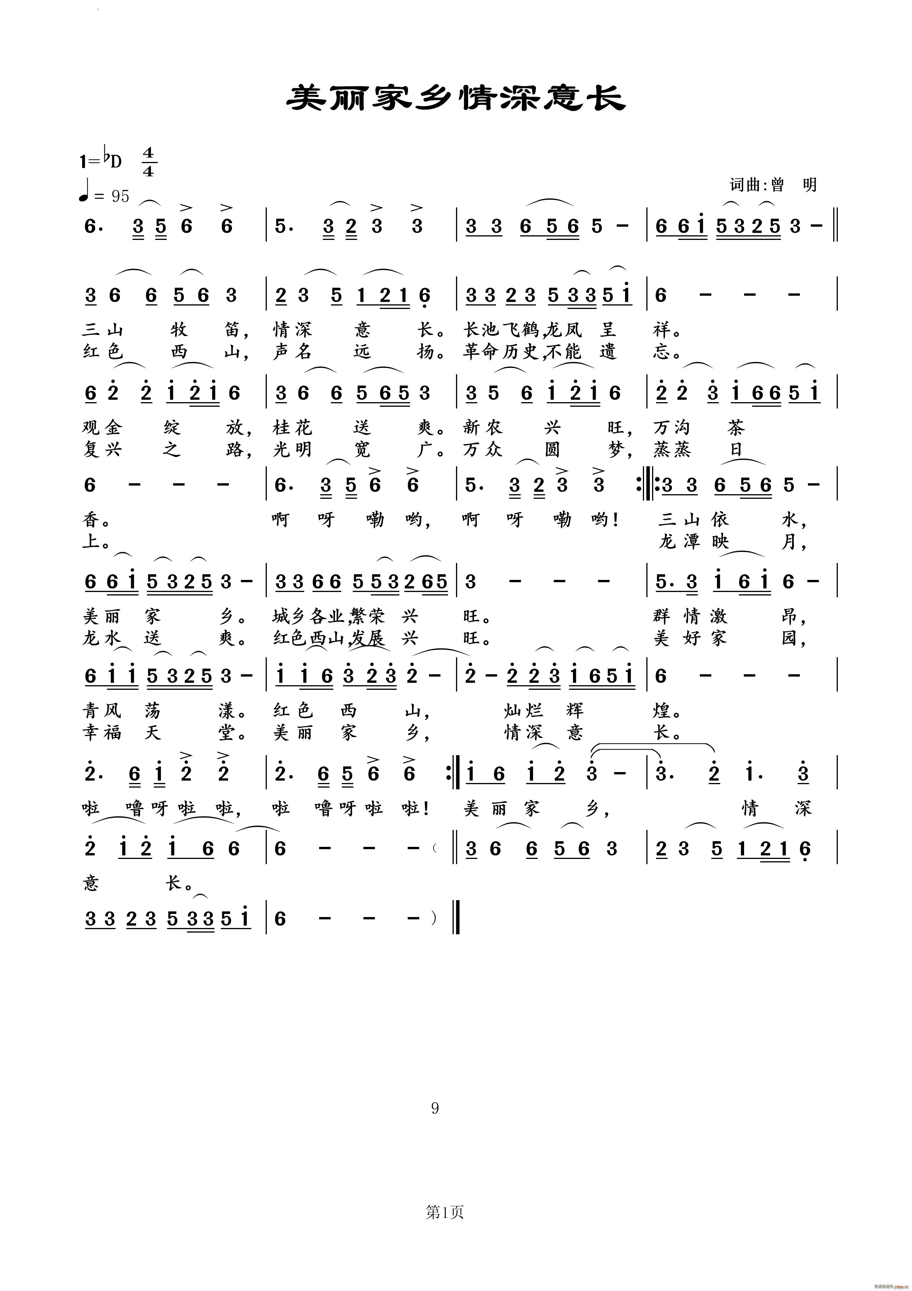 美丽家乡情深意长--来自生活的歌