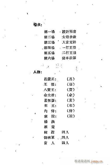 秦腔《打王强》目录1-20