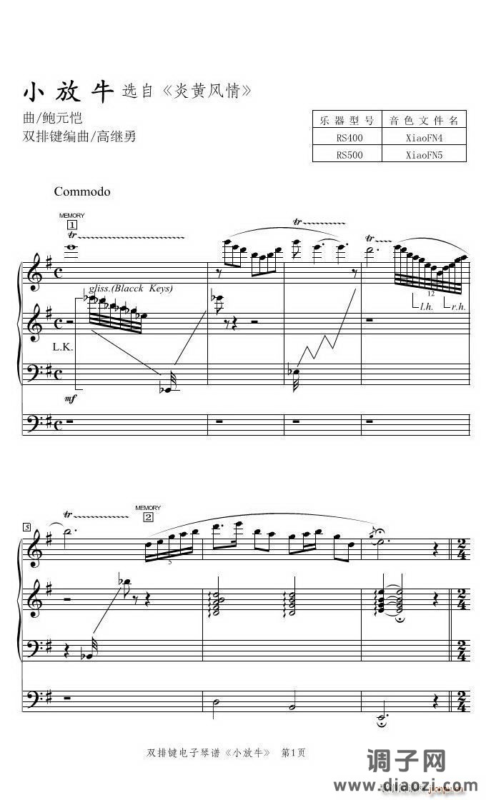 小放牛（双排键 ）