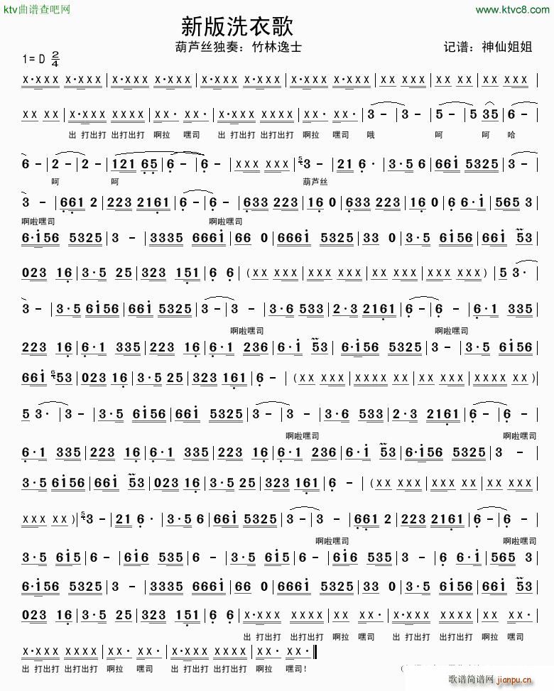 竹林逸士葫芦丝独奏 新版洗衣歌