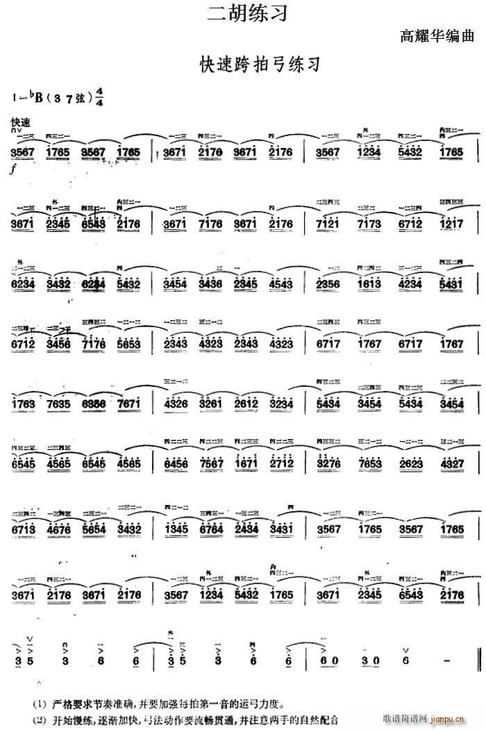 二胡练习 快速跨拍弓练习