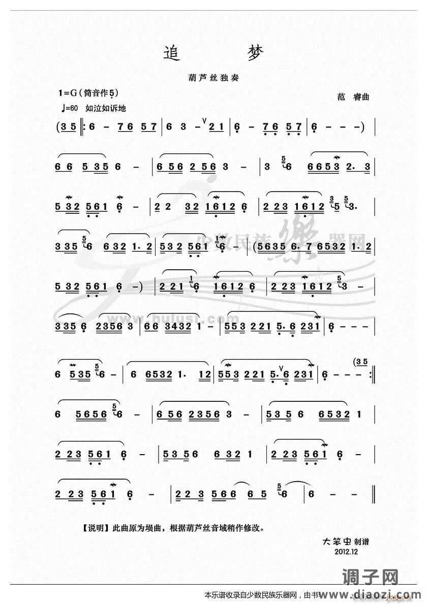 《追梦》葫芦丝 音频