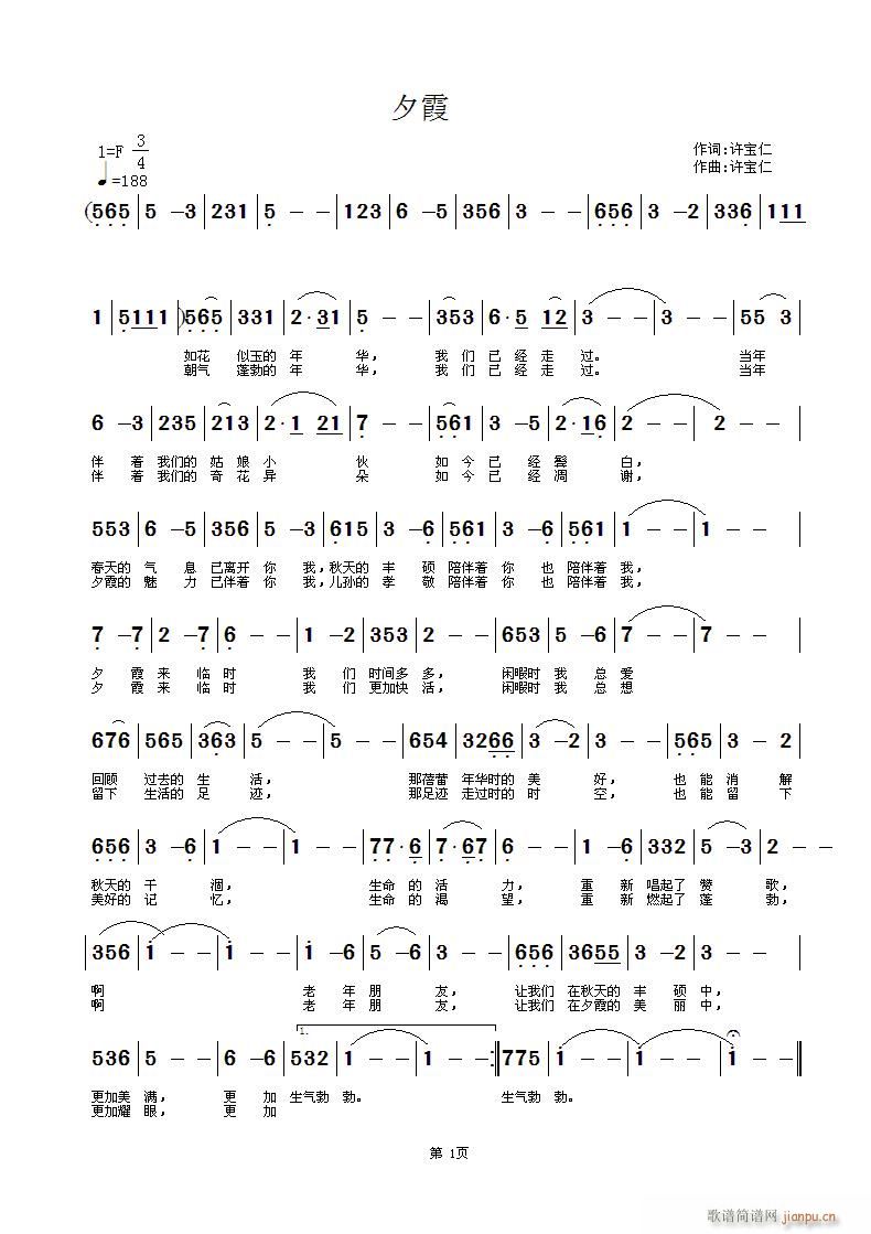 夕霞 词曲  许宝仁