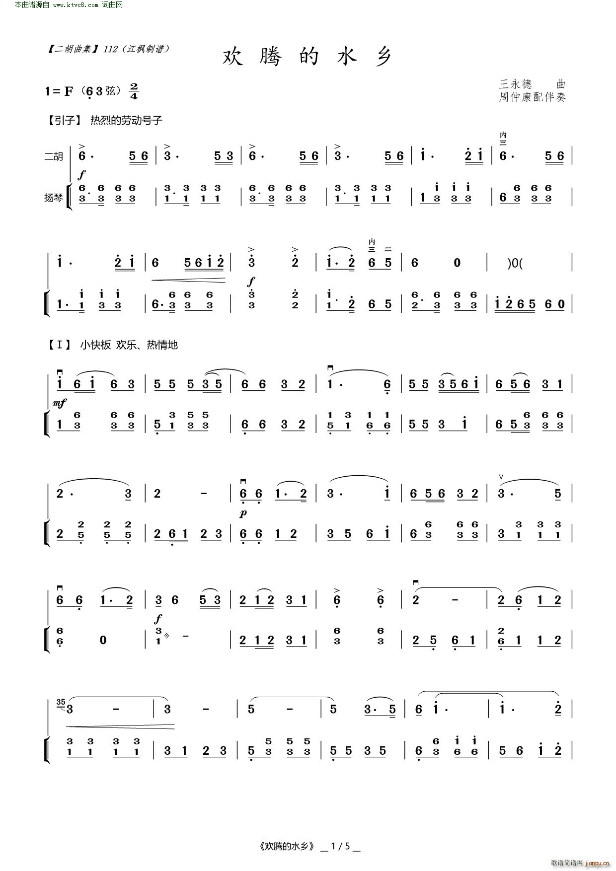 欢腾的水乡(二胡曲)