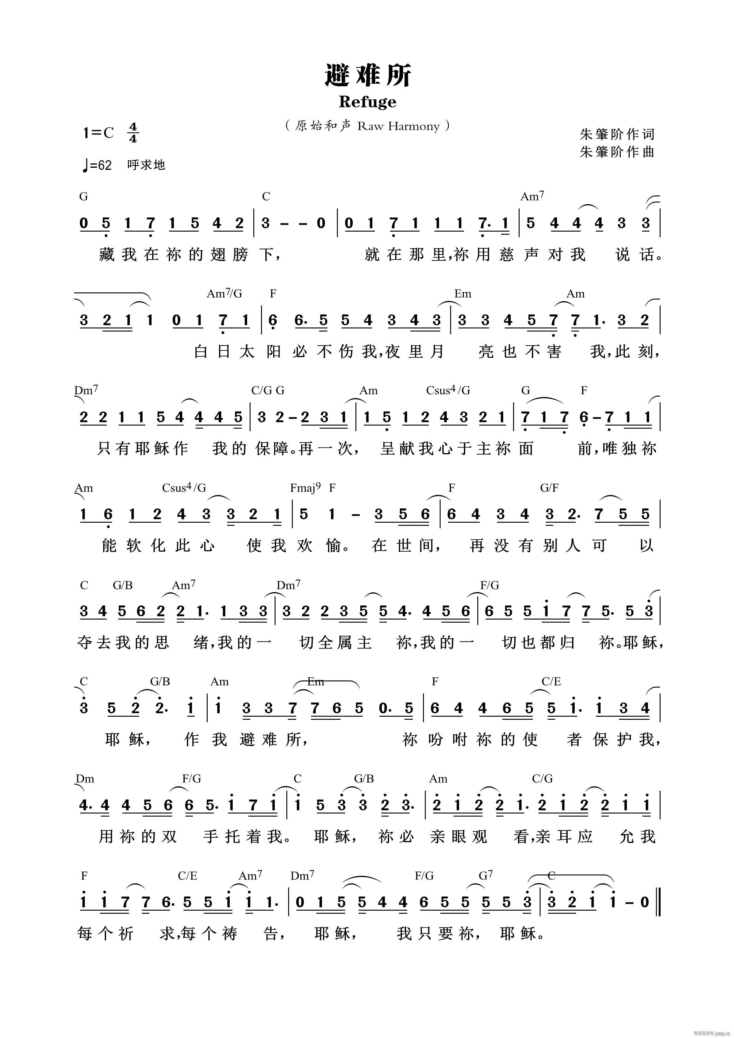 避难所（原始和声）