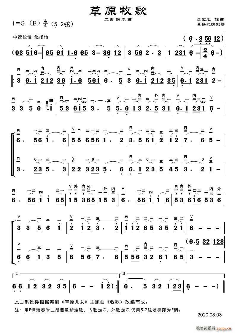 草原牧歌( 二胡演奏谱 )