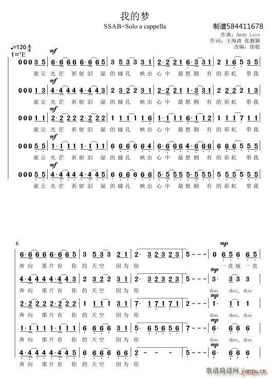 我的梦合唱谱（厦门六中）