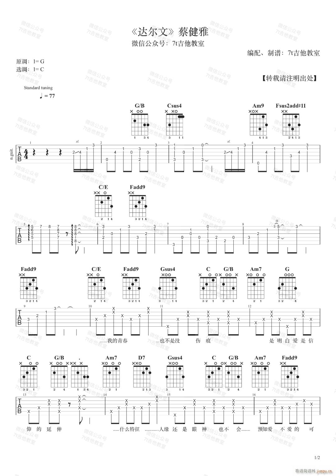 达尔文 （ C调指法原版编配）