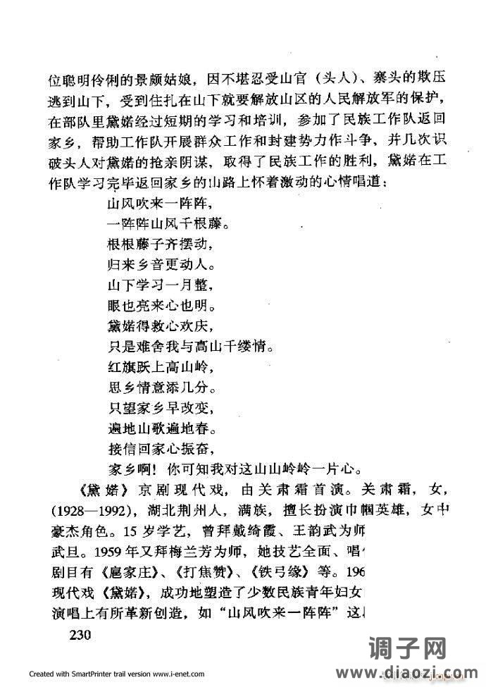 中华京剧名段集粹 181-254