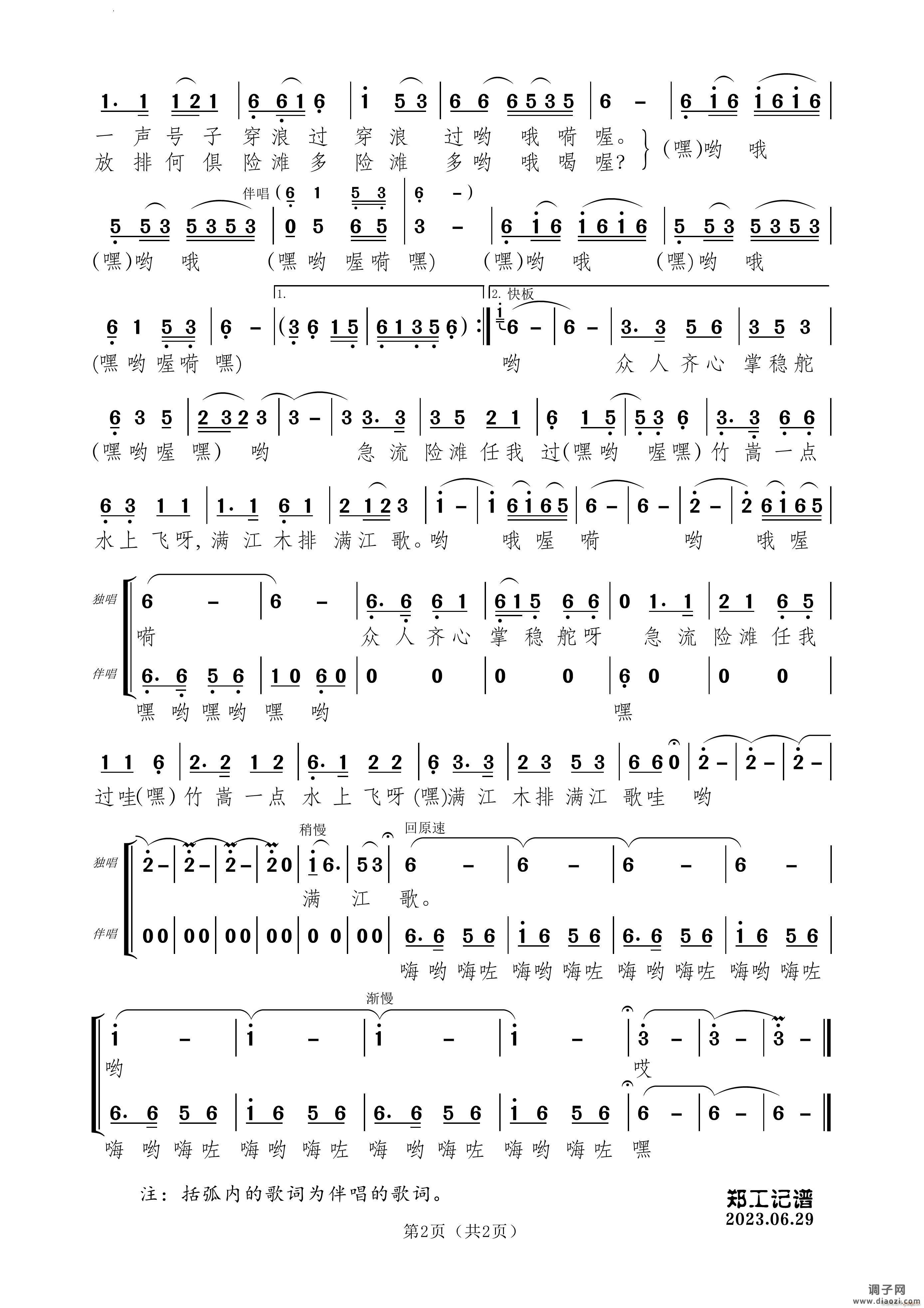 满江木排满江歌