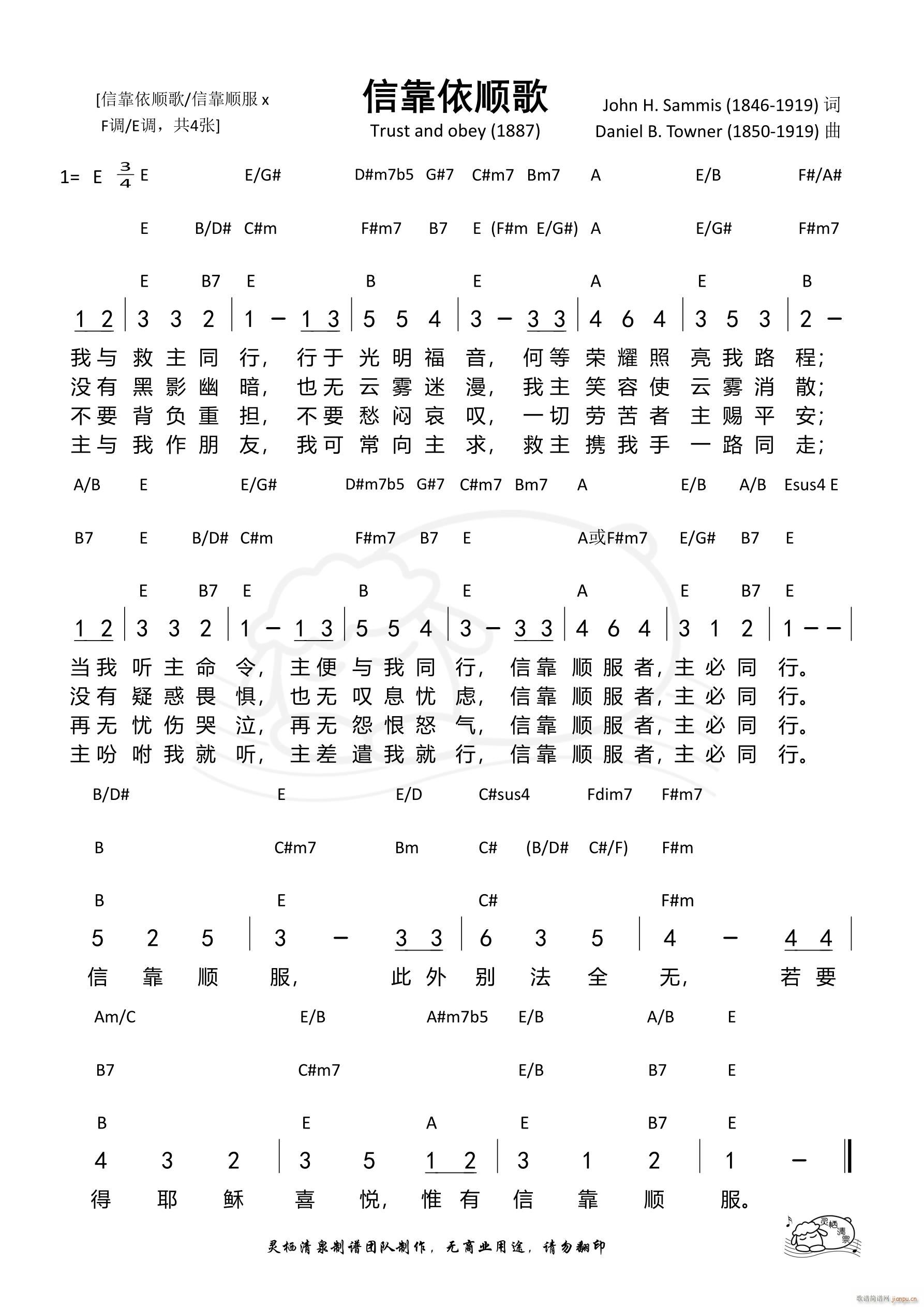 信靠依顺歌（E调）